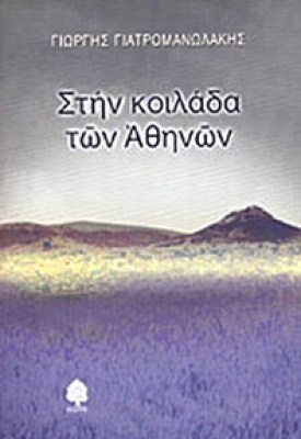 giatrom-koilada