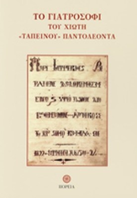 giatrosofi