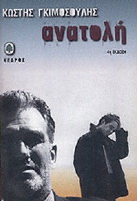 gimo-anatoli