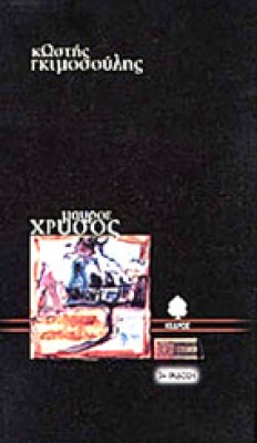 gimo-mauros-xr