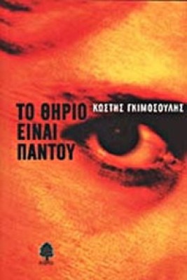 gimo-thirio