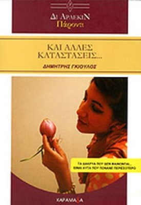 gioulos-arlekin
