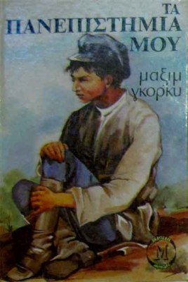 gkorki-panepistimia