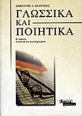 glossika