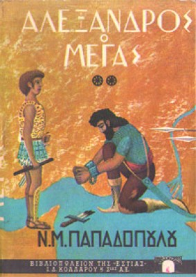 gm-alex-megas