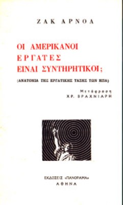 gm-amerikanoi-ergates
