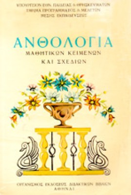 gm-anthologia4