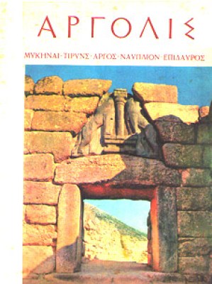 gm-argolis