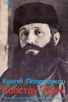 gm-aris-papakog