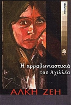 gm-arrav-axillea