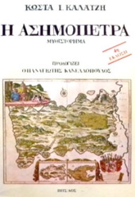 gm-asiumopetra