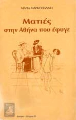 gm-athina