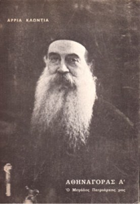 gm-athinagoras