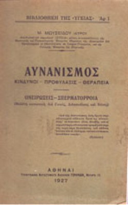 gm-aunanismos