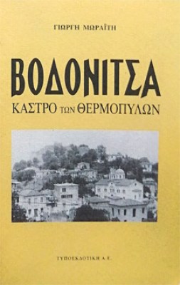 gm-bodonitsa