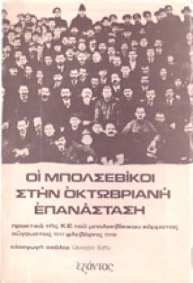 gm-bolsevikoi