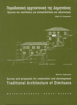 gm-dimitsana