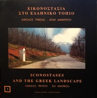 gm-eikonostasia