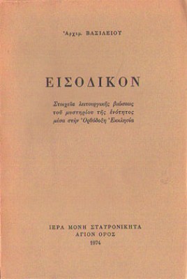 gm-eisodikon