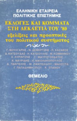 gm-ekloges