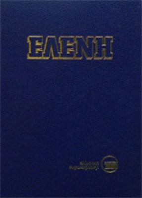 gm-eleni