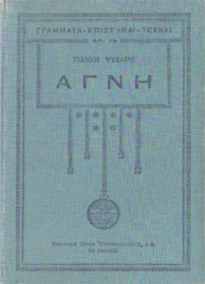gm-eleyth-agni