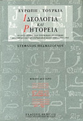 gm-ellada-tourkia