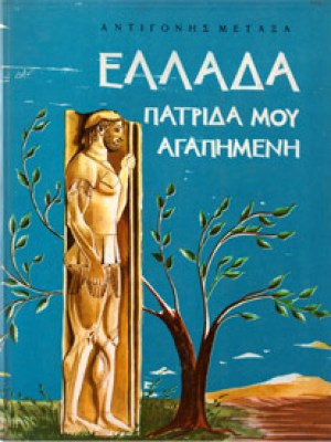gm-ellada