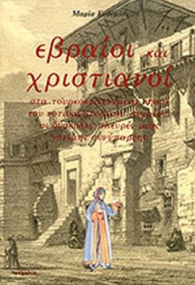 gm-ellines-evraioi