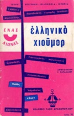 gm-ellinik-xioumor