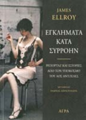 gm-ellroy-egkl