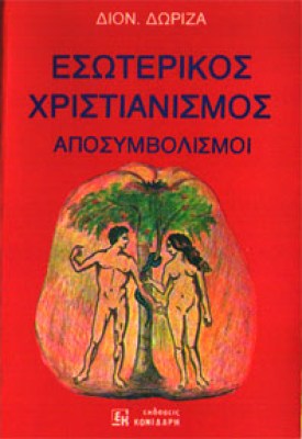 gm-esoter-xristiam