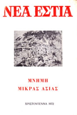 gm-estia-mikraasia