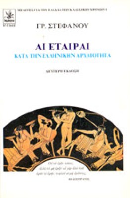 gm-etairai