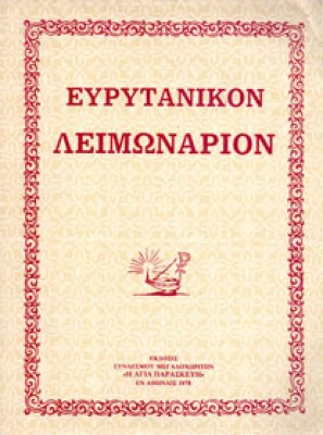 gm-euritani