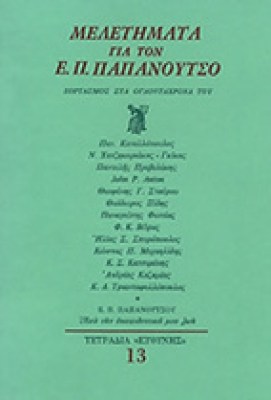 gm-eyth-papanoutsos