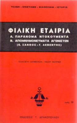 gm-filiki-etaireia