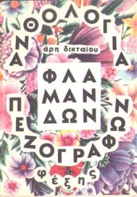 gm-flamandoi