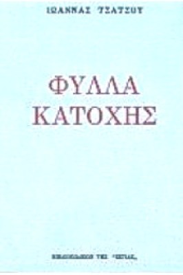 gm-fylla-katoxis