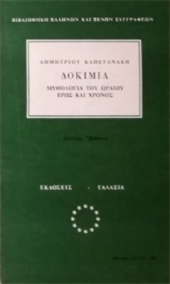 gm-gal-kapetanak