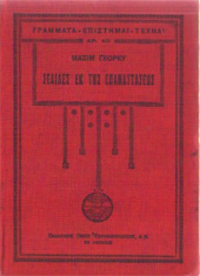 gm-gorki-epanast