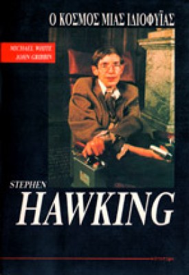 gm-hawking