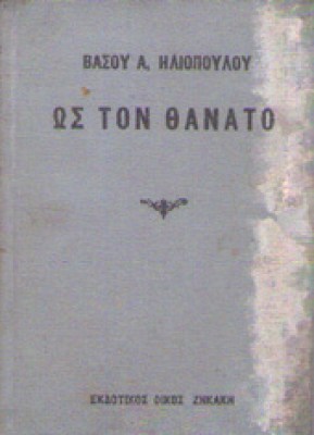 gm-hlioop-os-t-thanato