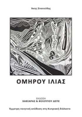 gm-ilias-span