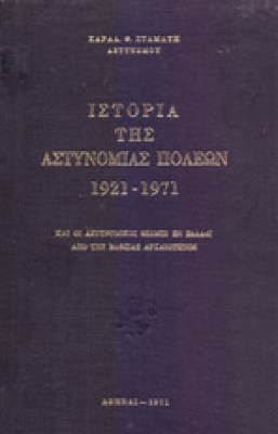 gm-istoria-astyn-poleos
