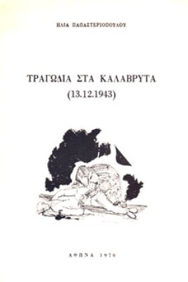 gm-kalavryta