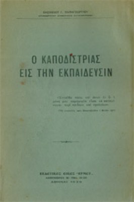 gm-kapodistrias