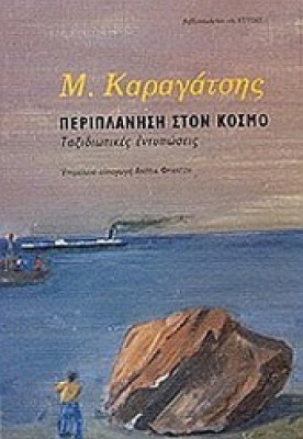 gm-karagatsis-periplanisi