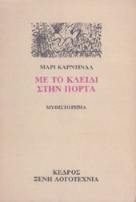 gm-kardinal-kleidi