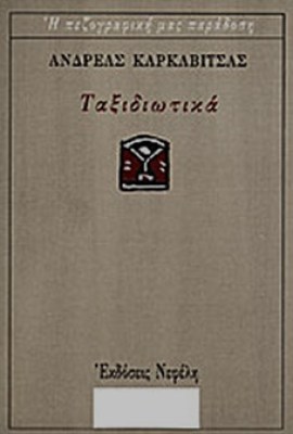 gm-karkab-taxidiot